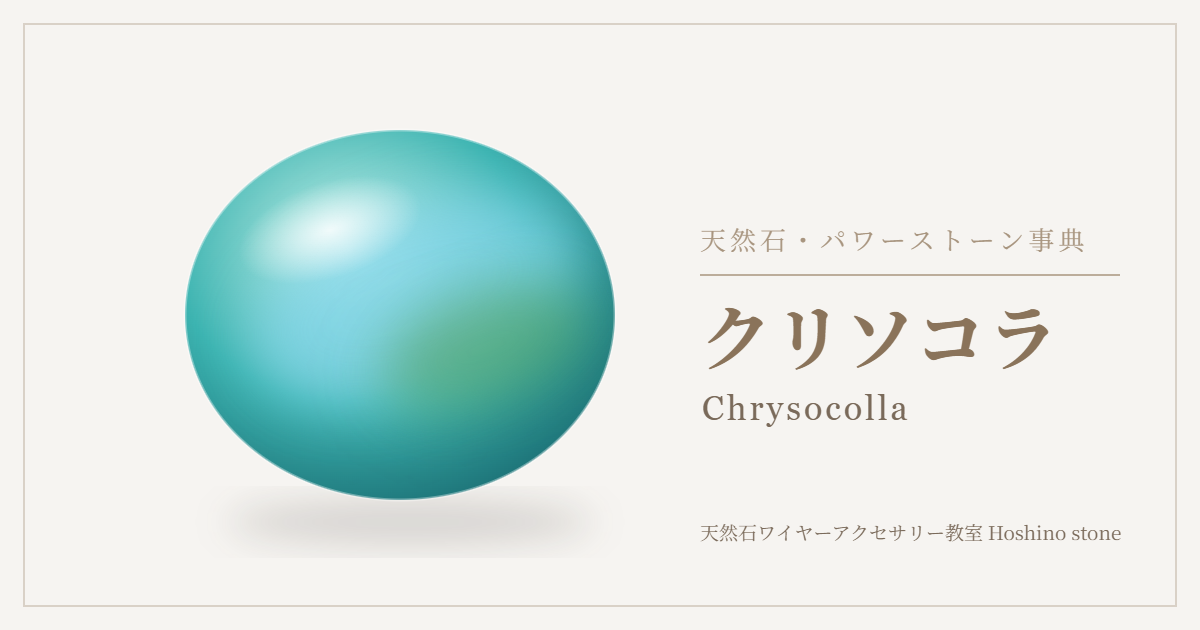 クリソコラのイラスト