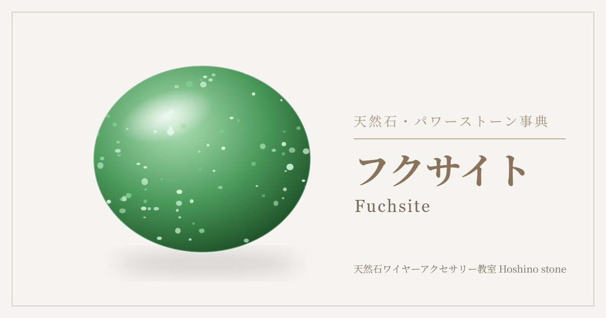 フクサイトのイラスト