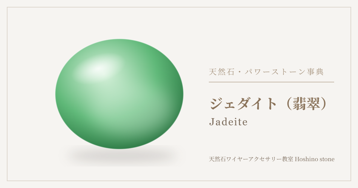 ジェダイト(翡翠)のイラスト