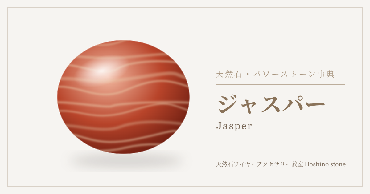 ジャスパーのイラスト