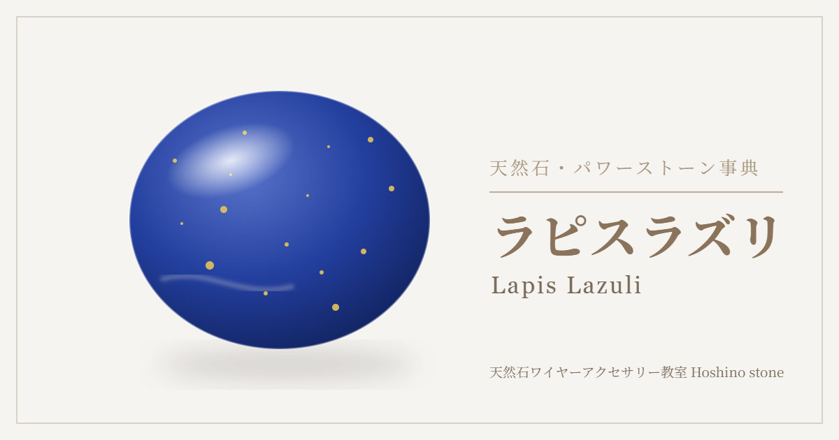 ラピスラズリのイラスト