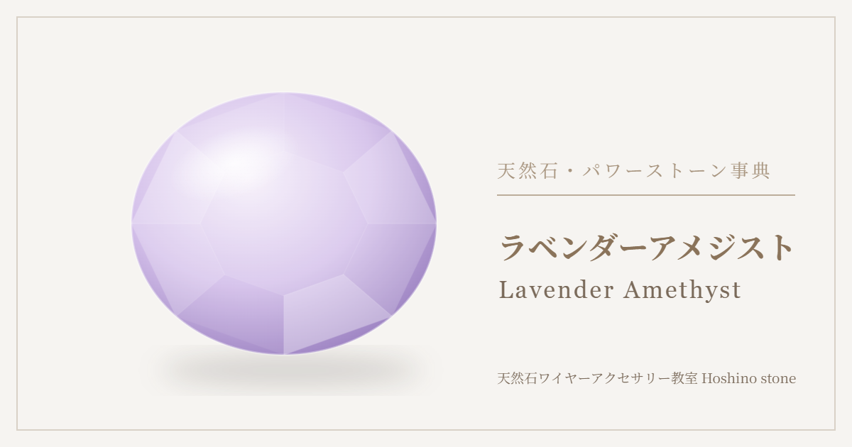 ラベンダーアメジストのイラスト