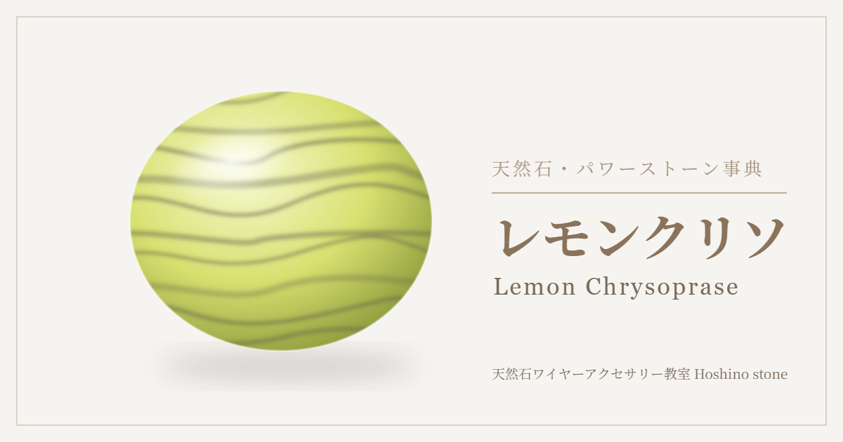 レモンクリソのイラスト