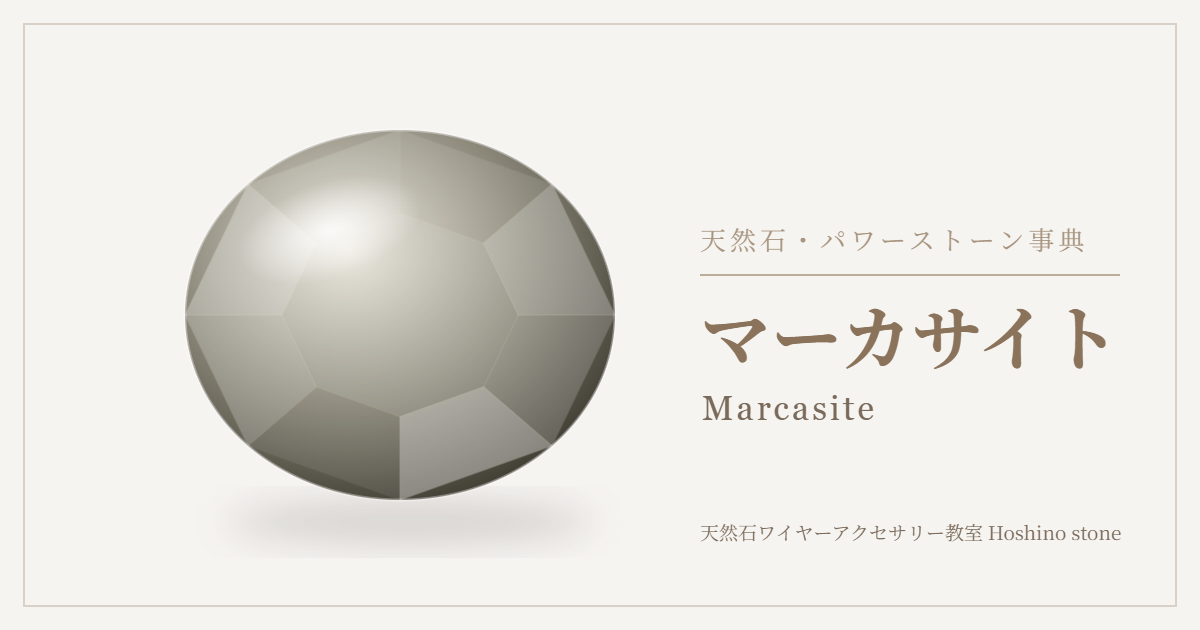 マーカサイトのイラスト