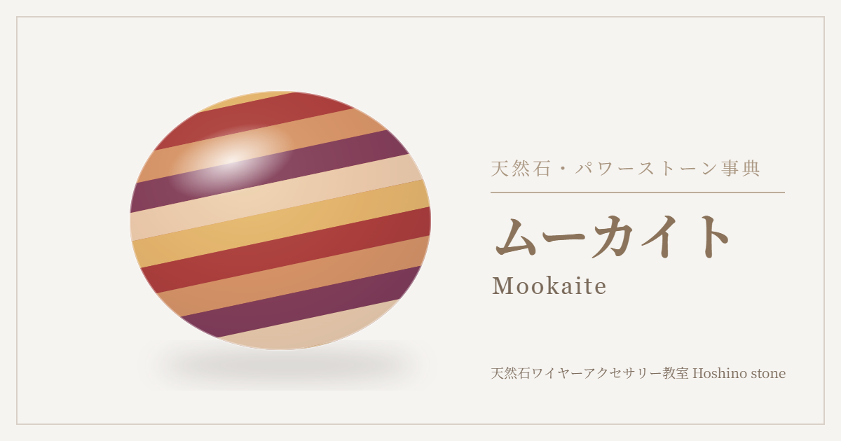 ムーカイトのイラスト