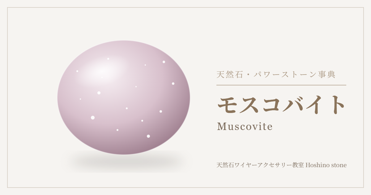 モスコバイトのイラスト