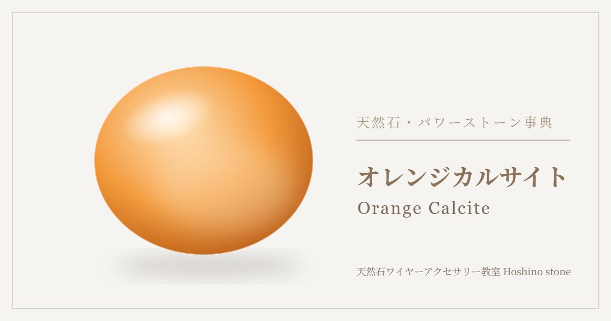 オレンジカルサイトのイラスト