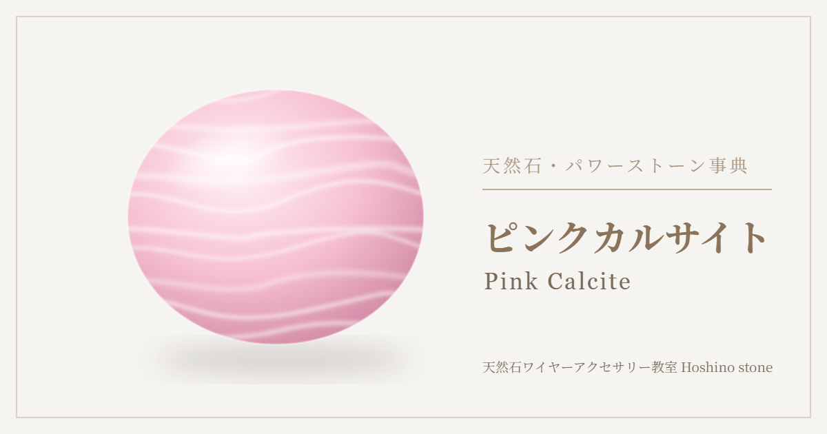 ピンクカルサイトのイラスト