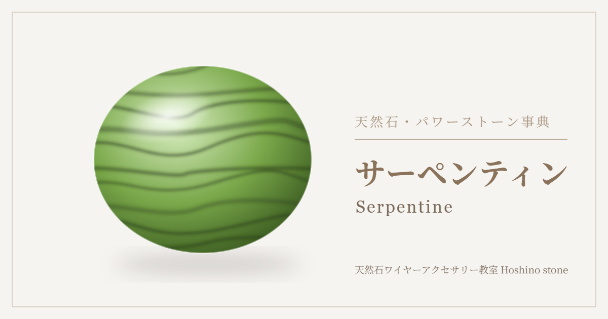 サーペンティンのイラスト