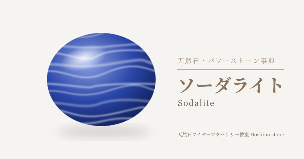 ソーダライトのイラスト