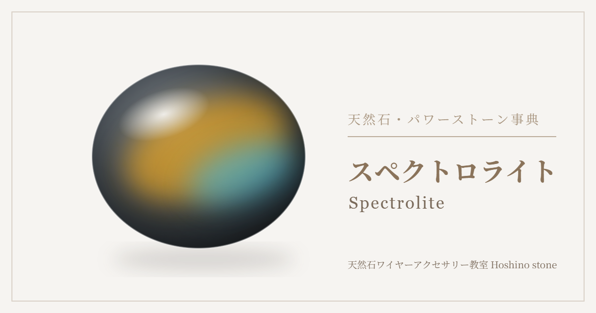 スペクトロライトのイラスト
