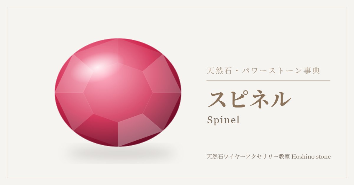 スピネルのイラスト
