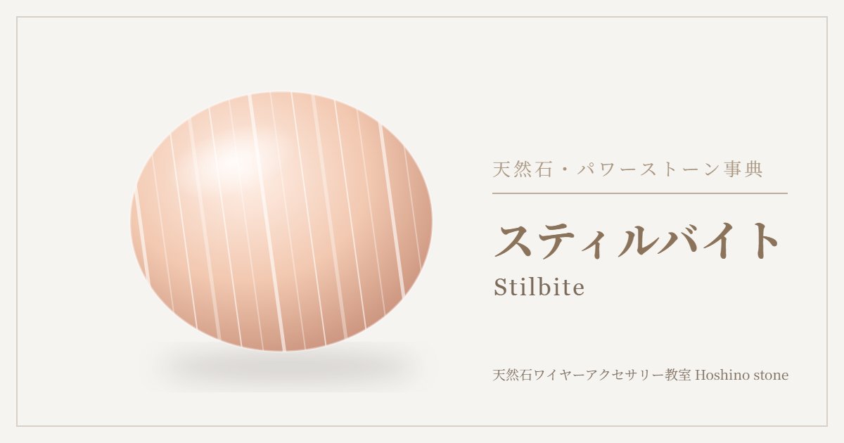 スティルバイトのイラスト