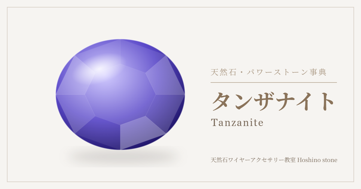 タンザナイトのイラスト