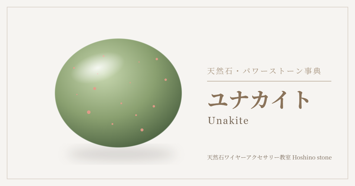 ユナカイトのイラスト