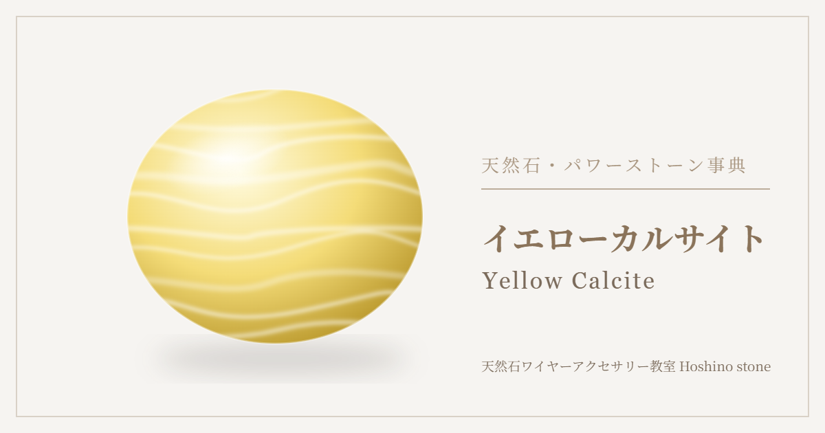 イエローカルサイトのイラスト